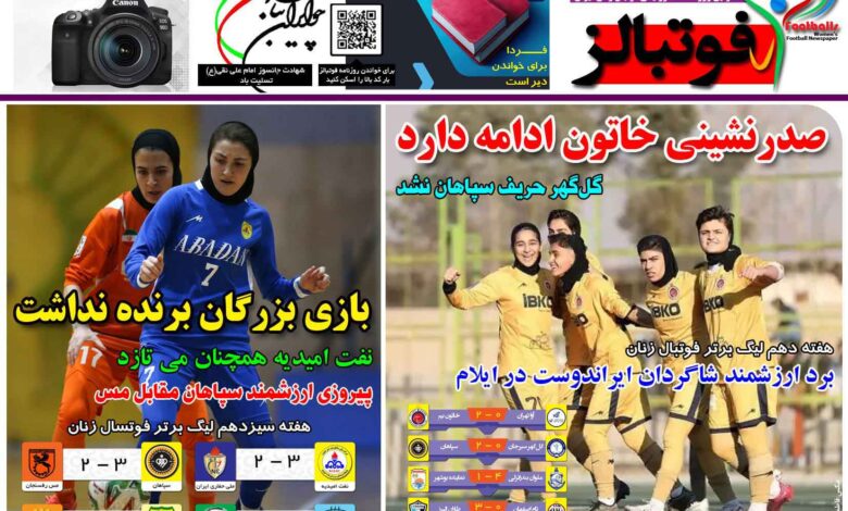 شماره 1338 روزنامه فوتبالز منتشر شد