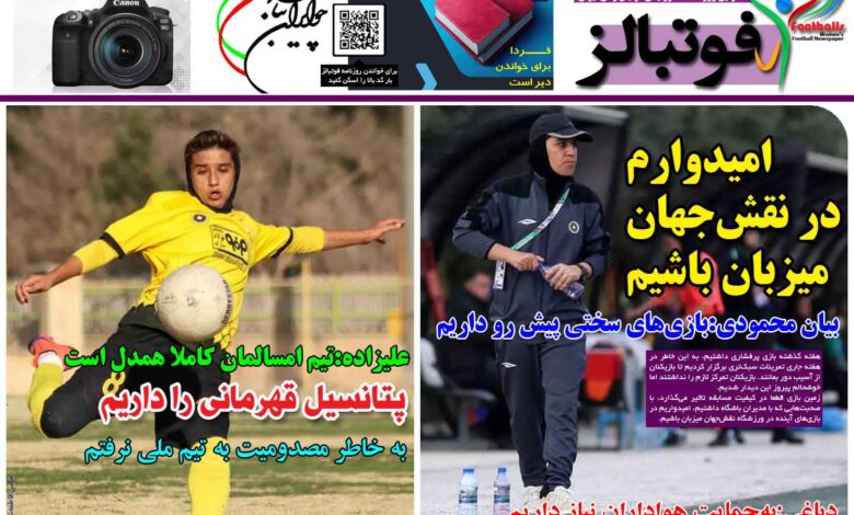 شماره 1345 روزنامه فوتبالز منتشر شد