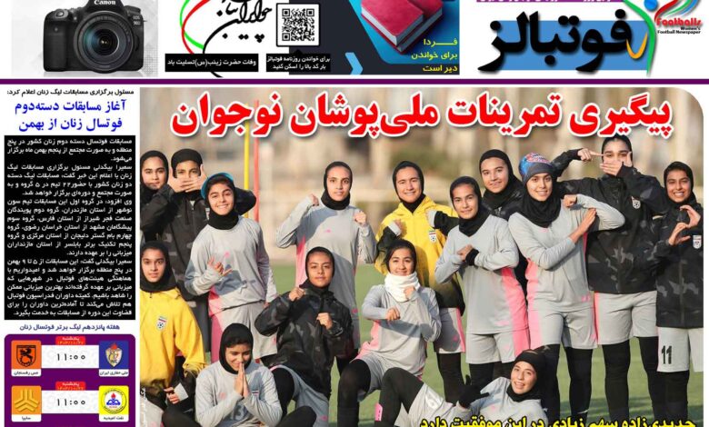 شماره 1348 روزنامه فوتبالز منتشر شد