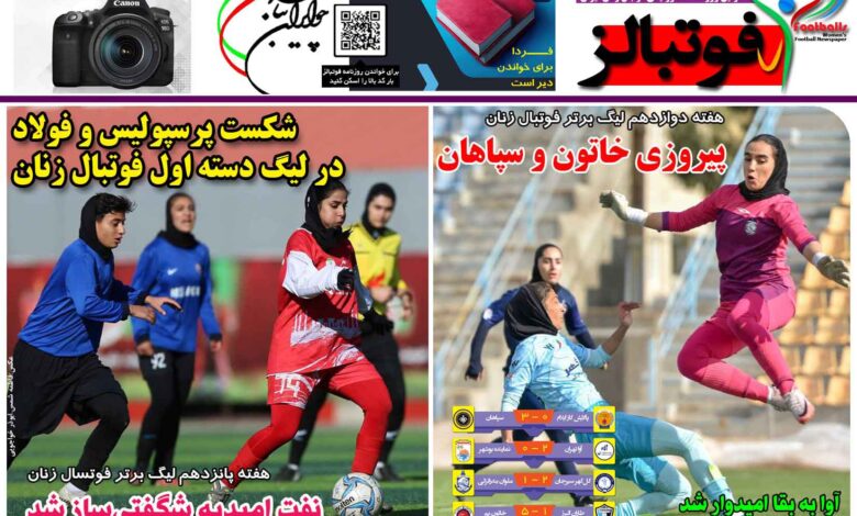 شماره 1349 روزنامه فوتبالز منتشر شد