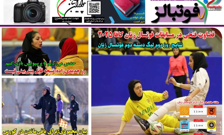 شماره 1356 روزنامه فوتبالز منتشر شد