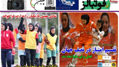 شماره 1357 روزنامه فوتبالز منتشر شد