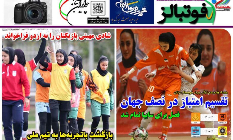 شماره 1357 روزنامه فوتبالز منتشر شد