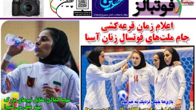 شماره 1361 روزنامه فوتبالز منتشر شد