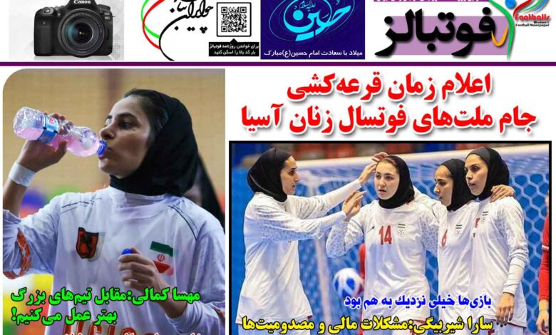 شماره 1361 روزنامه فوتبالز منتشر شد