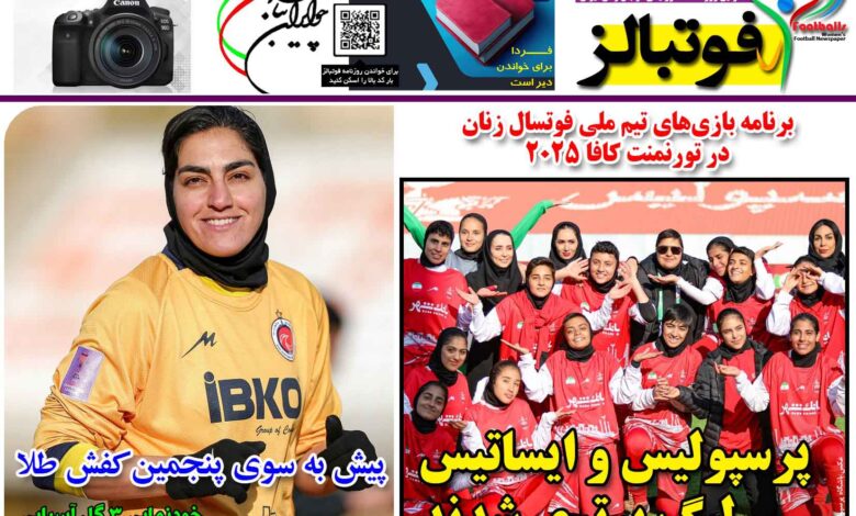 شماره 1363 روزنامه فوتبالز منتشر شد