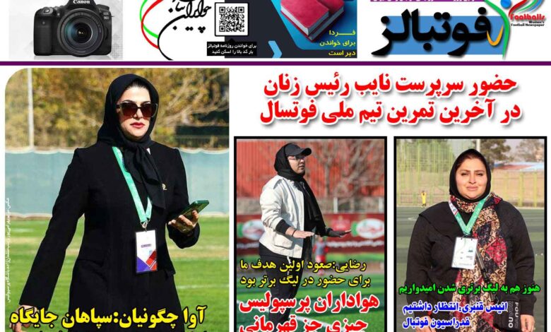 شماره 1365 روزنامه فوتبالز منتشر شد