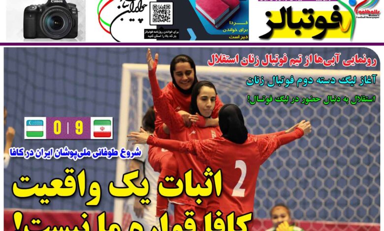 شماره 1368 روزنامه فوتبالز منتشر شد