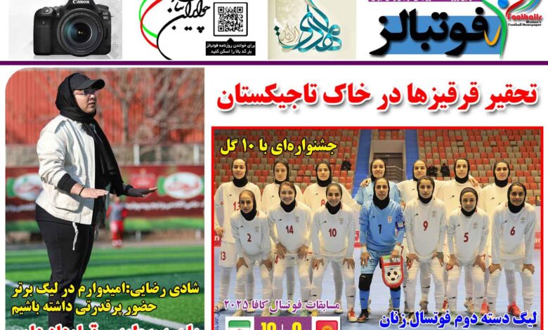 شماره 1370 روزنامه فوتبالز منتشر شد