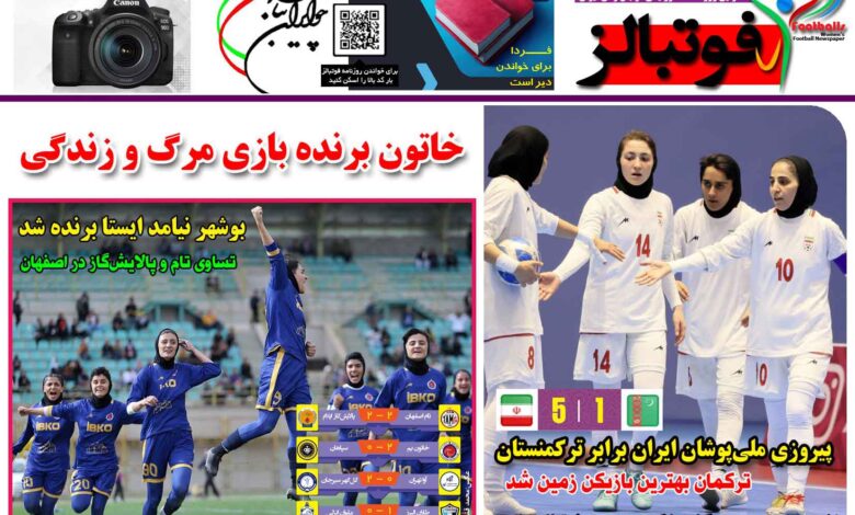 شماره 1371 روزنامه فوتبالز منتشر شد