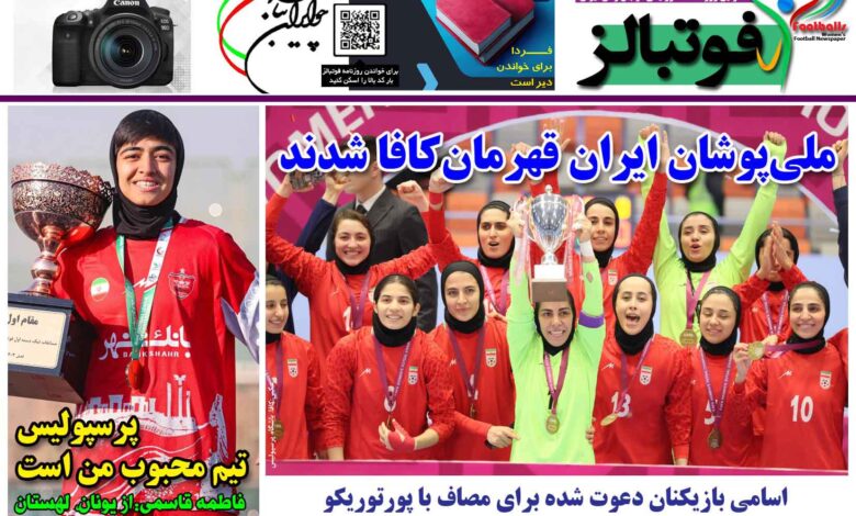 شماره 1373 روزنامه فوتبالز منتشر شد