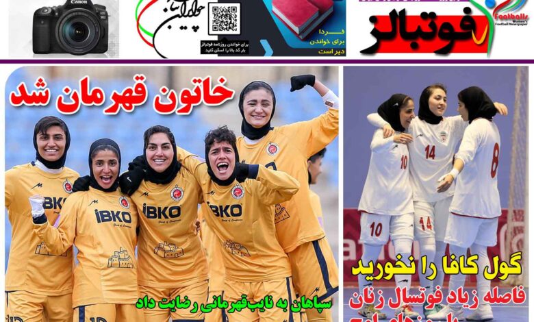 شماره 1377 روزنامه فوتبالز منتشر شد