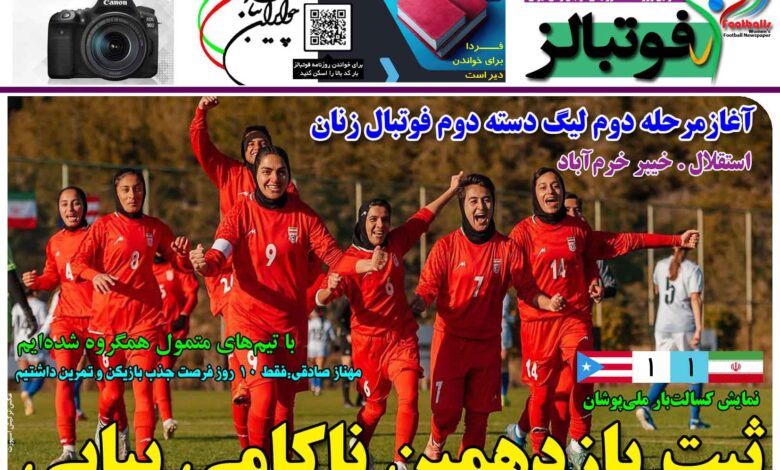 شماره 1379 روزنامه فوتبالز منتشر شد