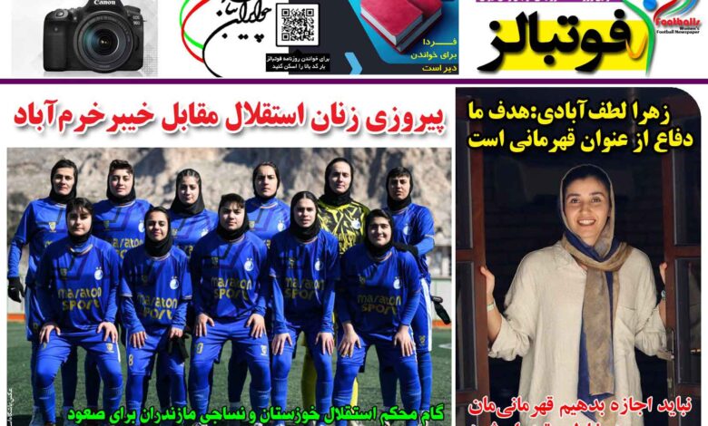 شماره 1380 روزنامه فوتبالز منتشر شد