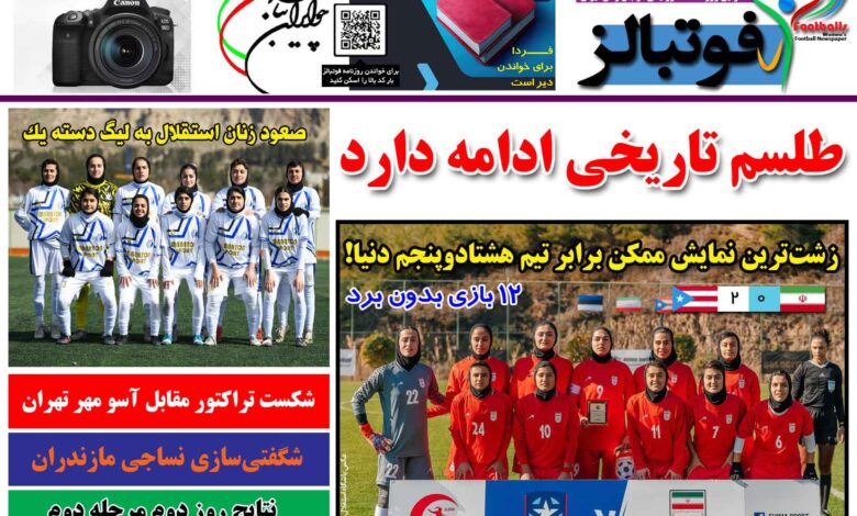 شماره 1382 روزنامه فوتبالز منتشر شد