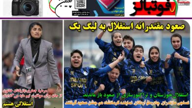 شماره 1383 روزنامه فوتبالز منتشر شد