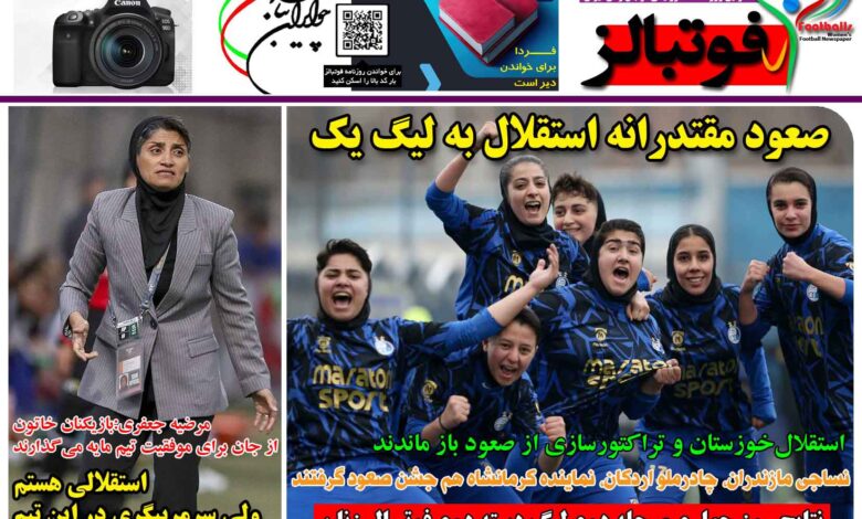 شماره 1383 روزنامه فوتبالز منتشر شد