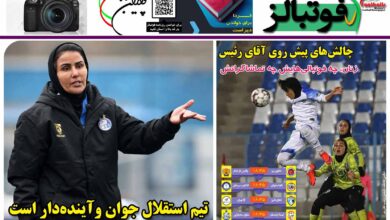 شماره 1385 روزنامه فوتبالز منتشر شد