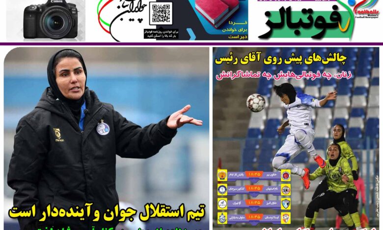 شماره 1385 روزنامه فوتبالز منتشر شد