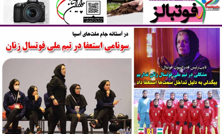 شماره 1387 روزنامه فوتبالز منتشر شد