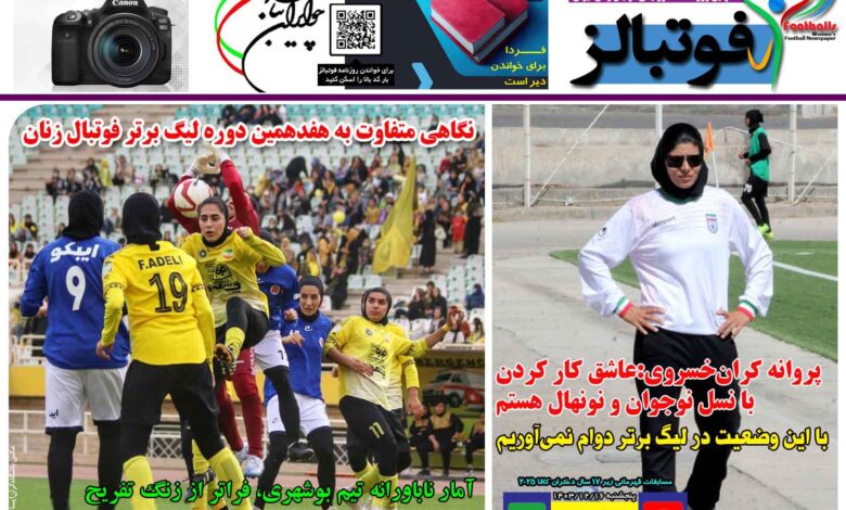 شماره 1388 روزنامه فوتبالز منتشر شد