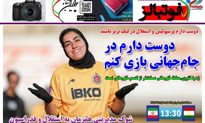 شماره 1389 روزنامه فوتبالز منتشر شد