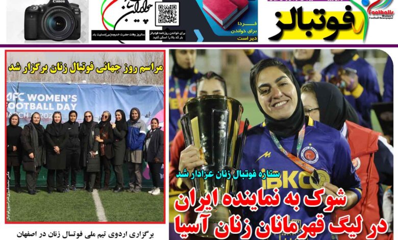 شماره 1392 روزنامه فوتبالز منتشر شد