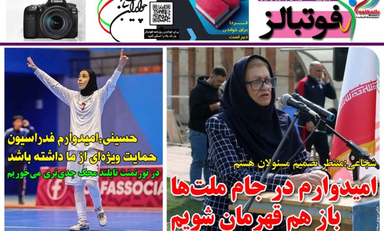 شماره 1393 روزنامه فوتبالز منتشر شد