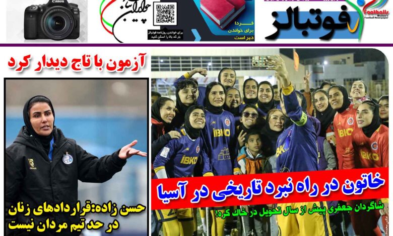 شماره 1394 روزنامه فوتبالز منتشر شد