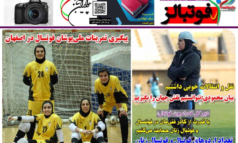 شماره 1395 روزنامه فوتبالز منتشر شد