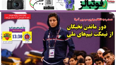 شماره 1397 روزنامه فوتبالز منتشر شد