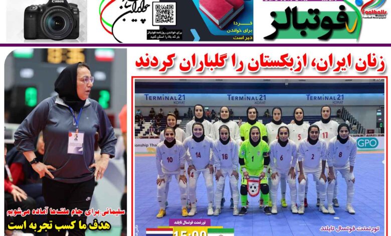 شماره 1400 روزنامه فوتبالز منتشر شد