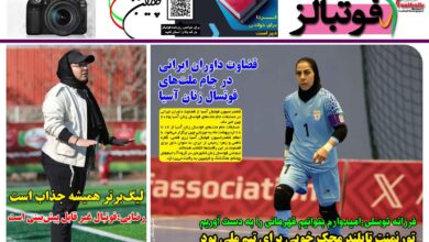 شماره 1402 روزنامه فوتبالز منتشر شد