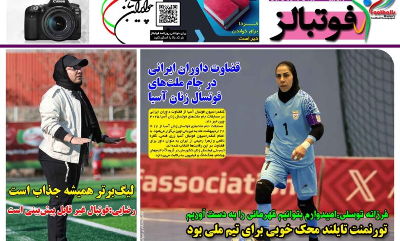 شماره 1402 روزنامه فوتبالز منتشر شد