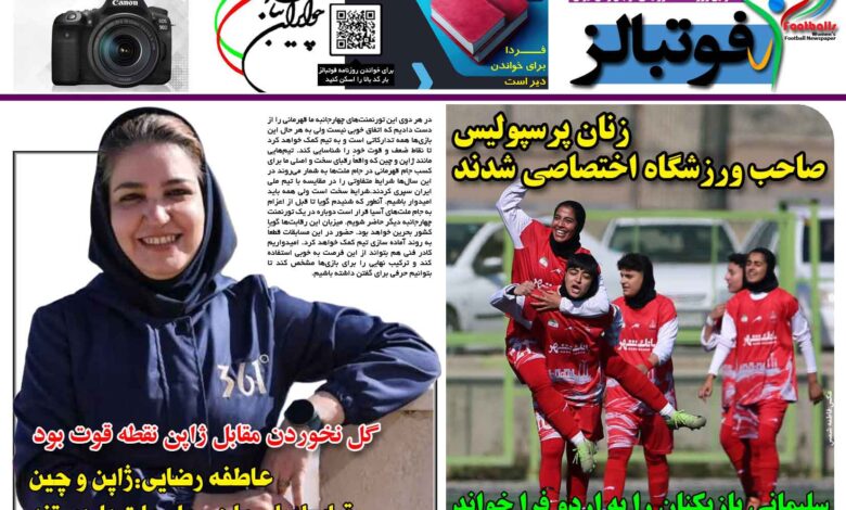شماره 1403 روزنامه فوتبالز منتشر شد