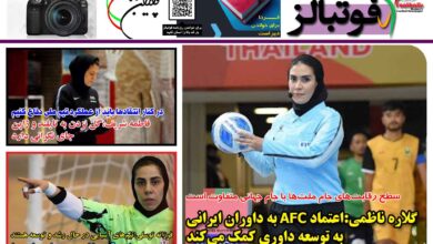 شماره 1405 روزنامه فوتبالز منتشر شد