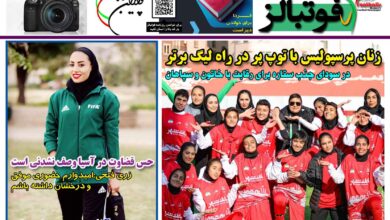 شماره 1406 روزنامه فوتبالز منتشر شد