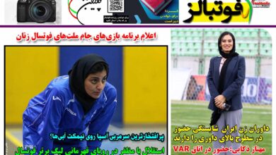 شماره 1407 روزنامه فوتبالز منتشر شد