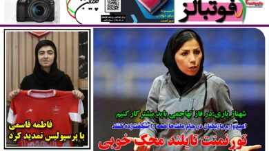 شماره 1408 روزنامه فوتبالز منتشر شد