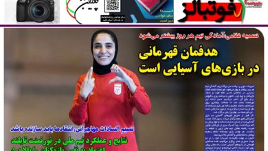 شماره 1410 روزنامه فوتبالز منتشر شد
