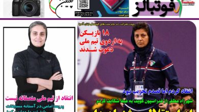 شماره 1411 روزنامه فوتبالز منتشر شد