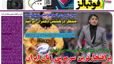 شماره 1413 روزنامه فوتبالز منتشر شد