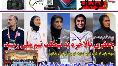 شماره 1415 روزنامه فوتبالز منتشر شد