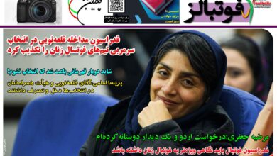 شماره 1416 روزنامه فوتبالز منتشر شد