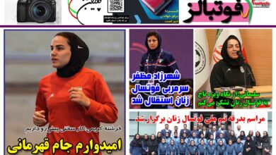 شماره 1419 روزنامه فوتبالز منتشر شد