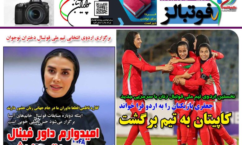 شماره 1420 روزنامه فوتبالز منتشر شد