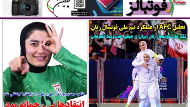 شماره 1422 روزنامه فوتبالز منتشر شد