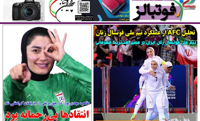 شماره 1422 روزنامه فوتبالز منتشر شد