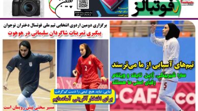 شماره 1423 روزنامه فوتبالز منتشر شد