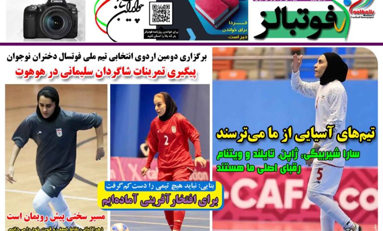 شماره 1423 روزنامه فوتبالز منتشر شد